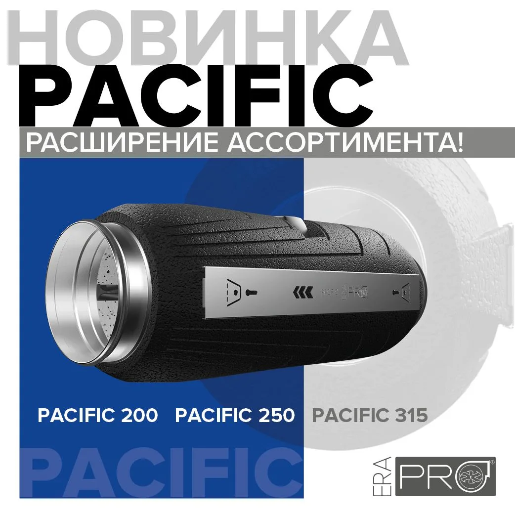 Широкий размерный ряд канальных вентиляторов PACIFIC

📍 Канальные вентиляторы со встроенным шумоглу