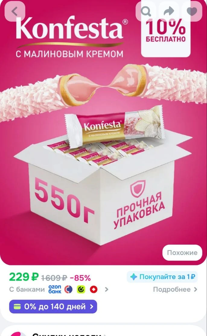 🐸Конфеты KONFESTA глазированные с малиновой начинкой 550 г