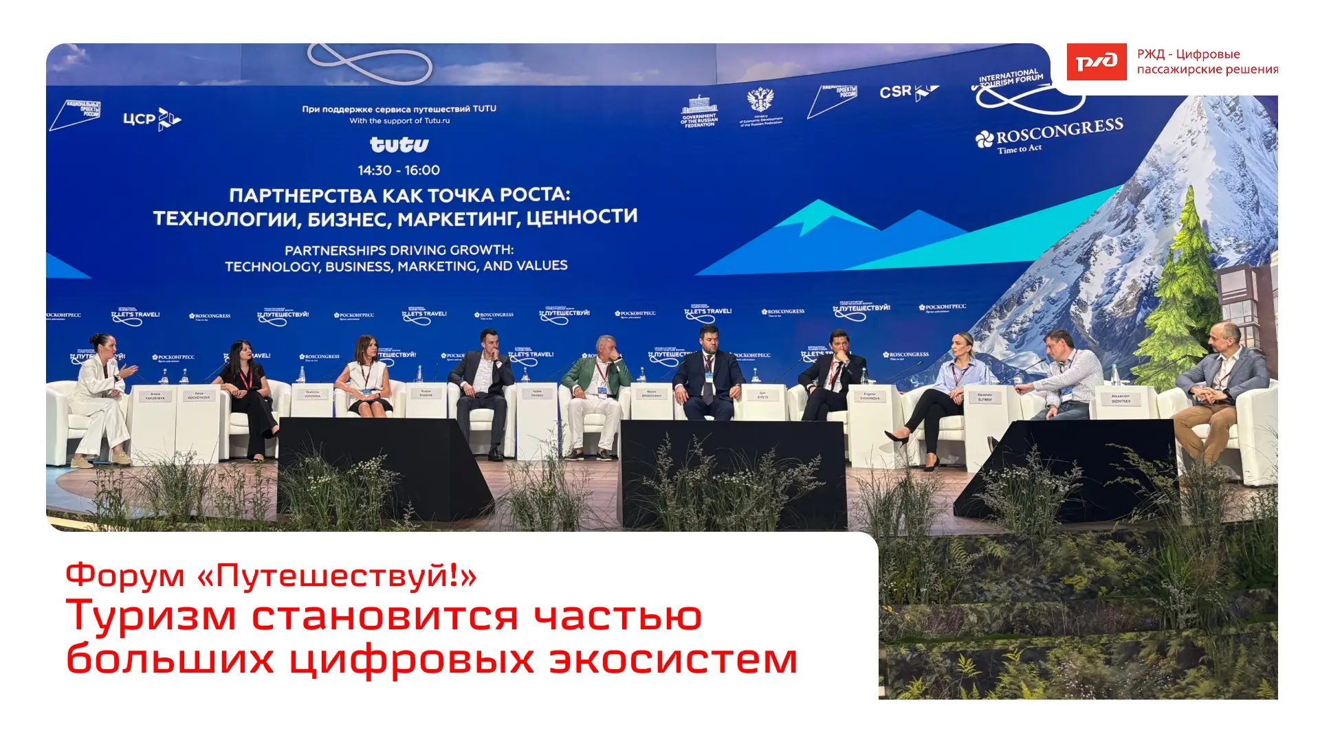 ✈ Сегодня на форуме «Путешествуй!» много говорили о будущем туристической отрасли.