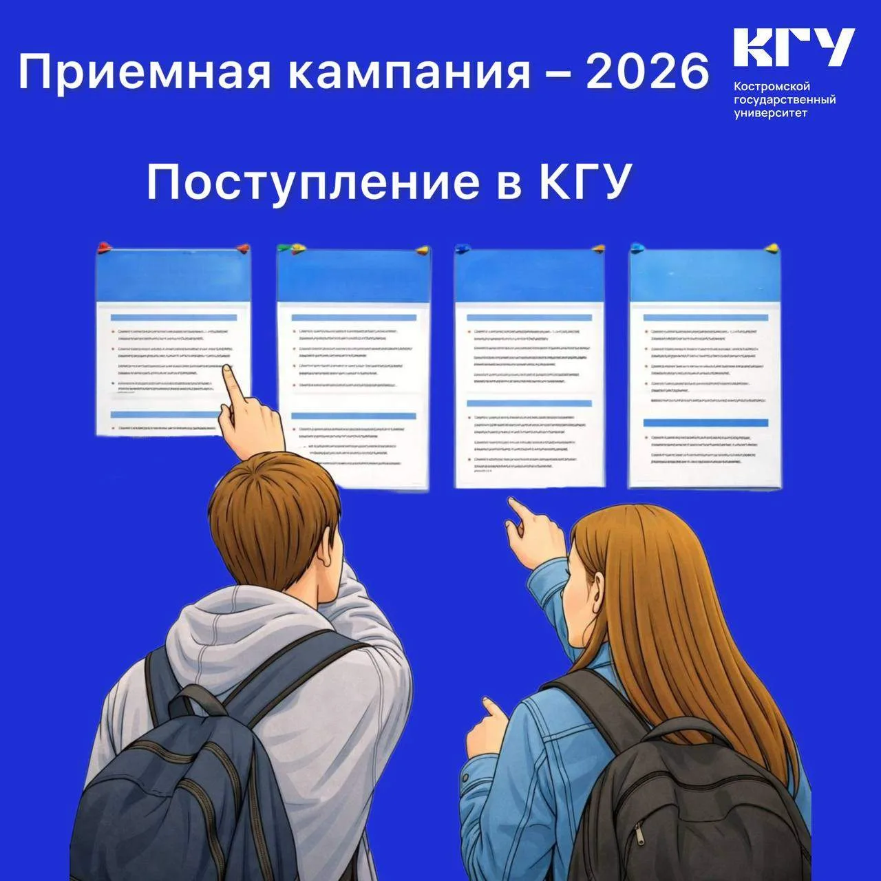 Как поступить в Костромской государственный университет?