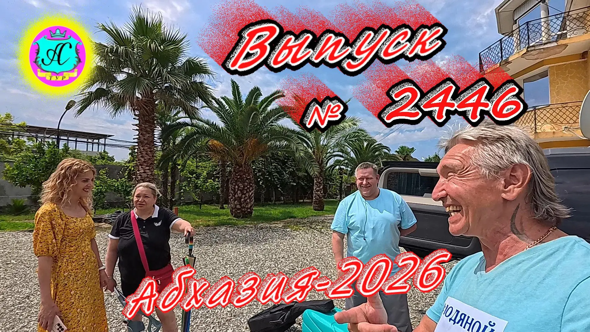 #Абхазия2026🌴 03.07.26г.🔥 Выпуск № 2446❗вчера +31°🌡ночью +22°🌡море +22,7°🐬