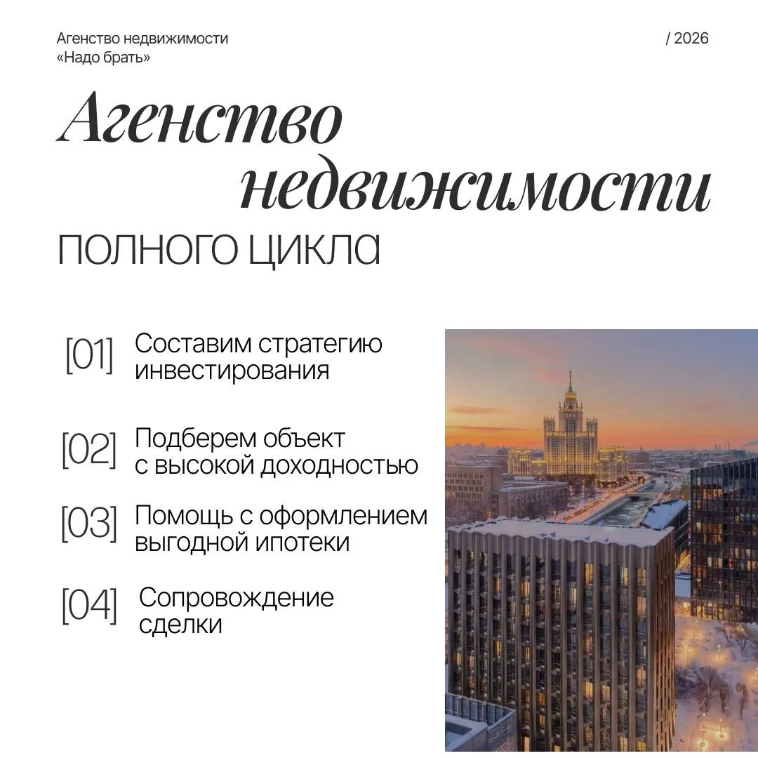 Мы в MAX  Добро пожаловать в канал агентства недвижимости «Надо брать»!  Меня зовут Виктория Соболев
