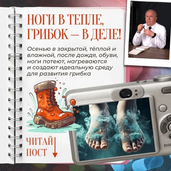 🍂 Осень, школа и… грибок стопы: как защитить ребёнка
