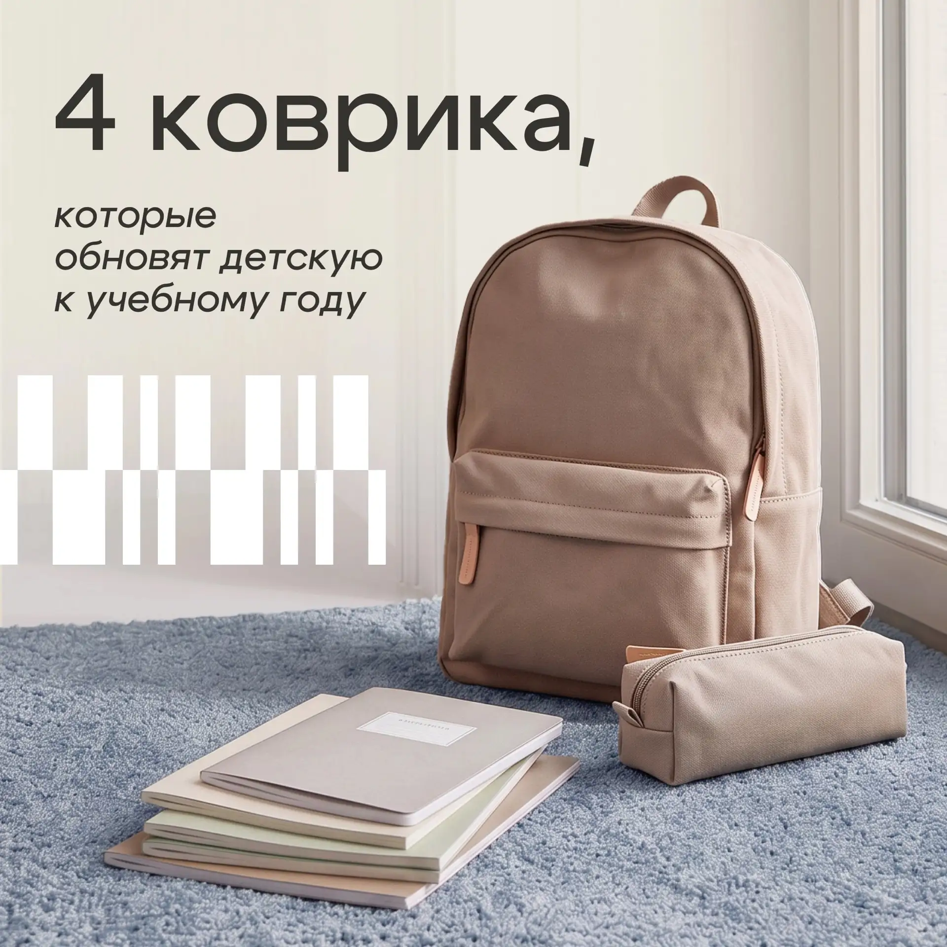 Новый учебный год, а детская всё та же?
