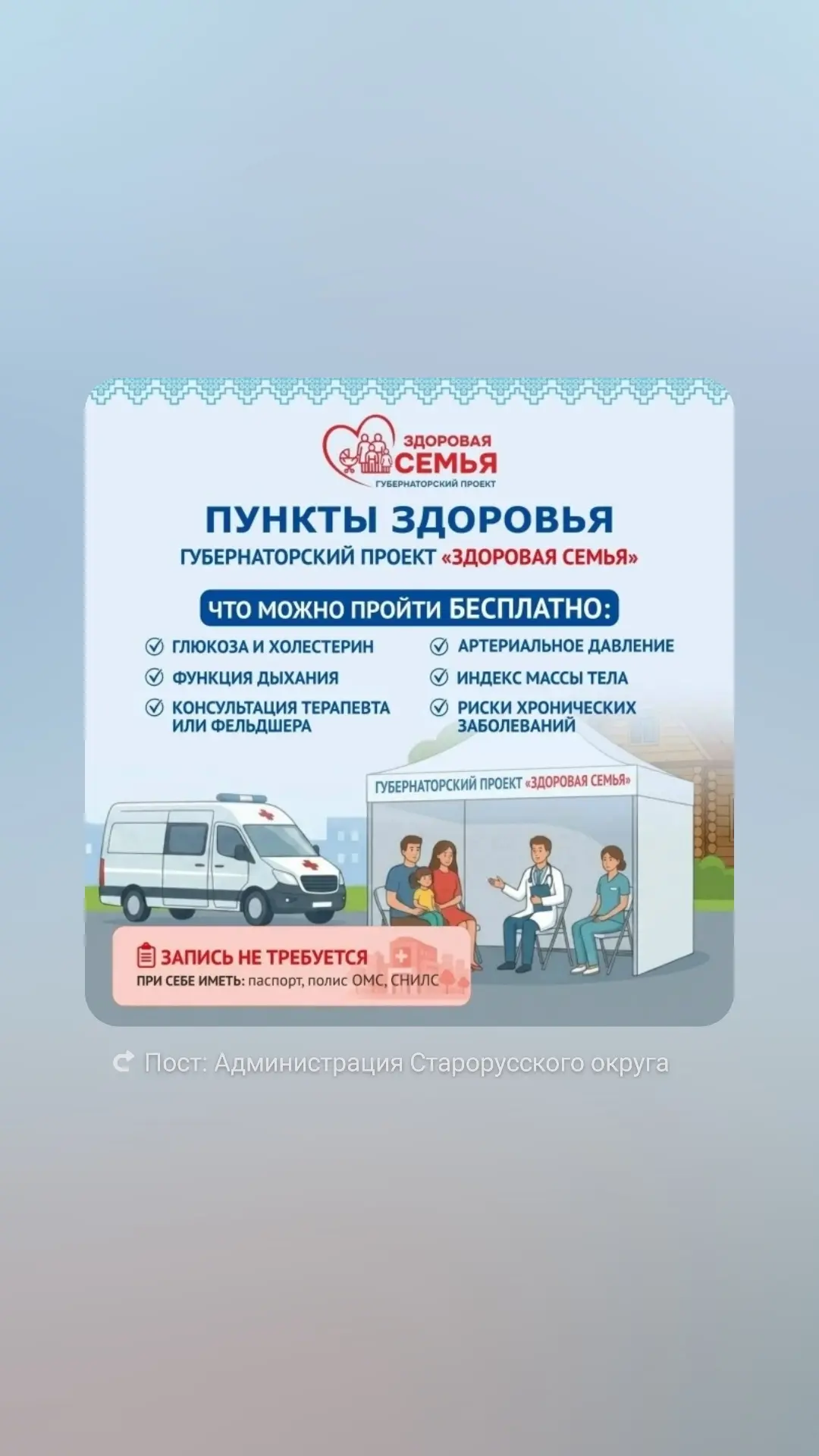 В эту субботу, 20 июня, Пункт здоровья губернаторского проекта "Здоровая семья" будет работать в сел