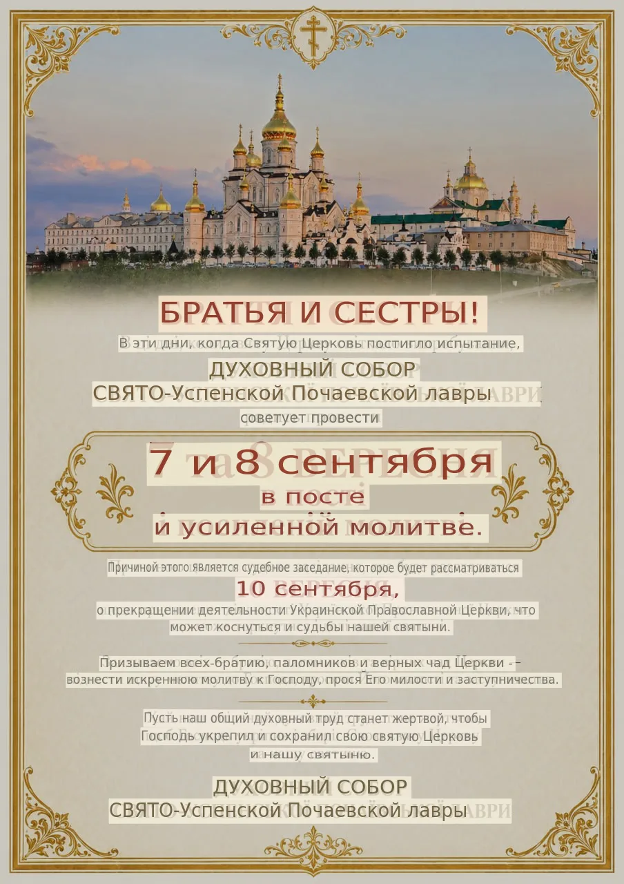 https://t.me/pochayv_lavra_online
