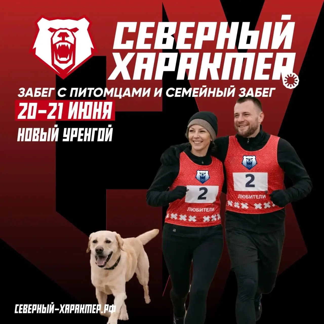 🐻‍❄️Арктические экстремальные игр «Северный характер. Лето»: новые форматы