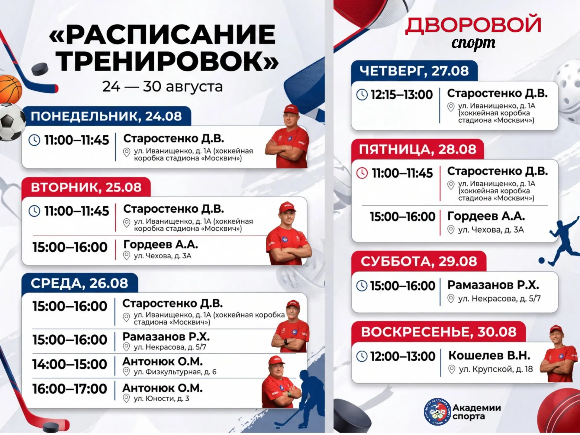 🏃‍♂️ Финальный рывок этого лета с «Дворовым спортом»! 💥