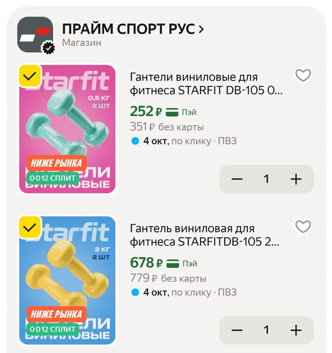 🔥 Гантели для девушек по выгодным ценам!