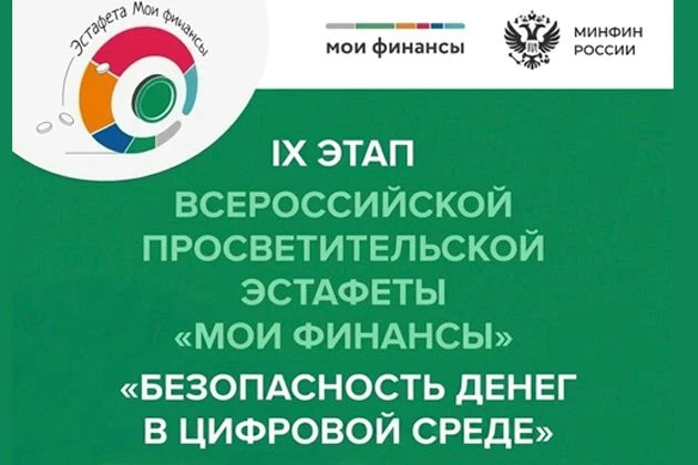 моифинансы.рф/quizes/588...
Информация о возможности пройти тест к девятому этапу «Безопасность дене