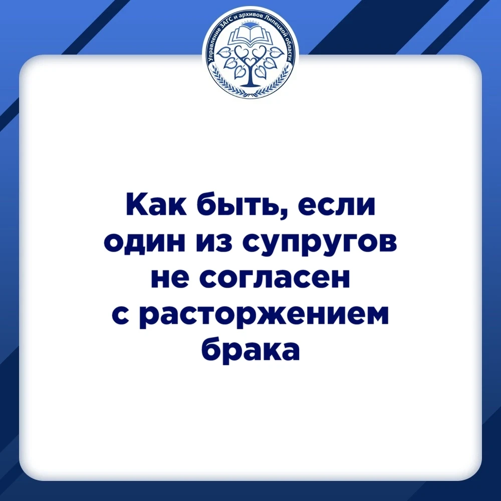 Если один из супругов не согласен с расторжением брака: