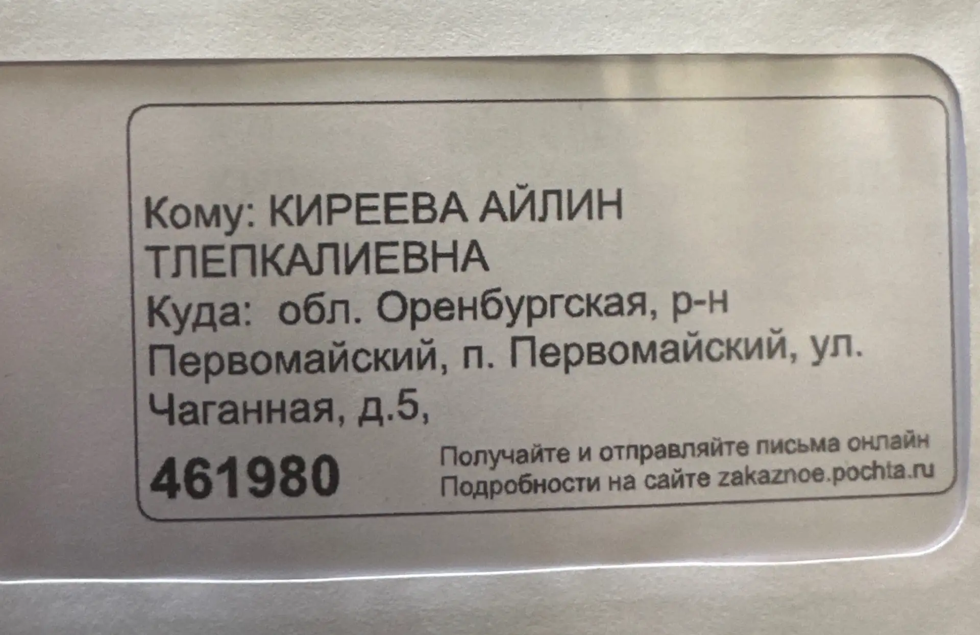 Нам пришло ваше письмо ✍️