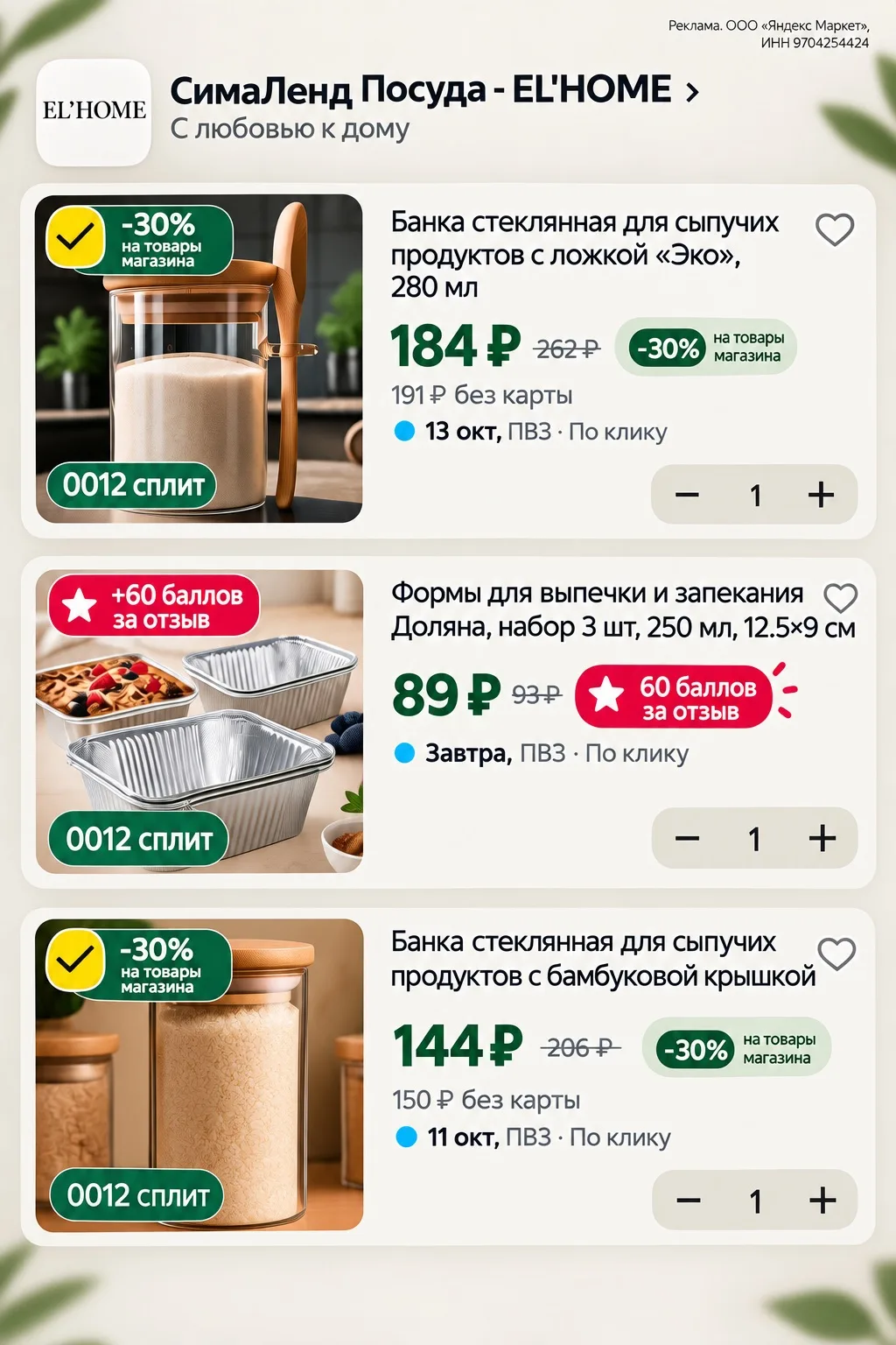 ELHOME30 код
