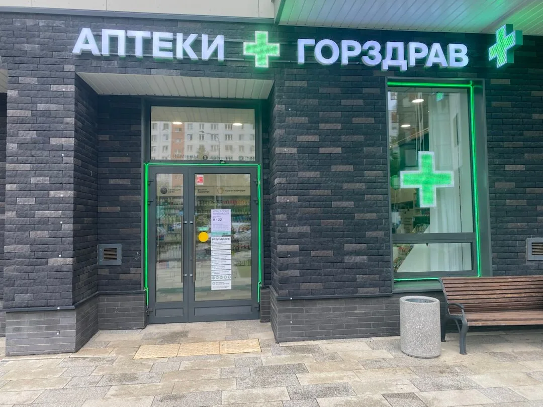 Аптека сети «Горздрав» открылась в корпусе 901Б рядом с Солнечной аллеей