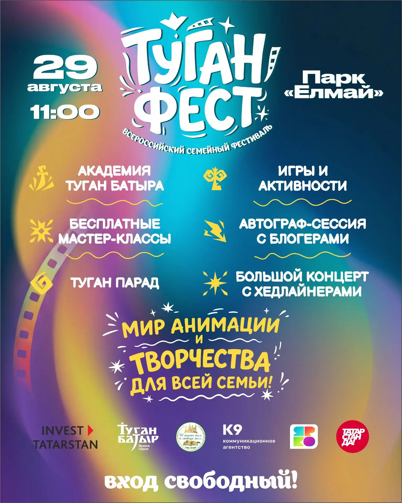 Ришат Тухватуллин, Элвин Грей и Эльмира Калимуллина выступят в конце августа на открыто...