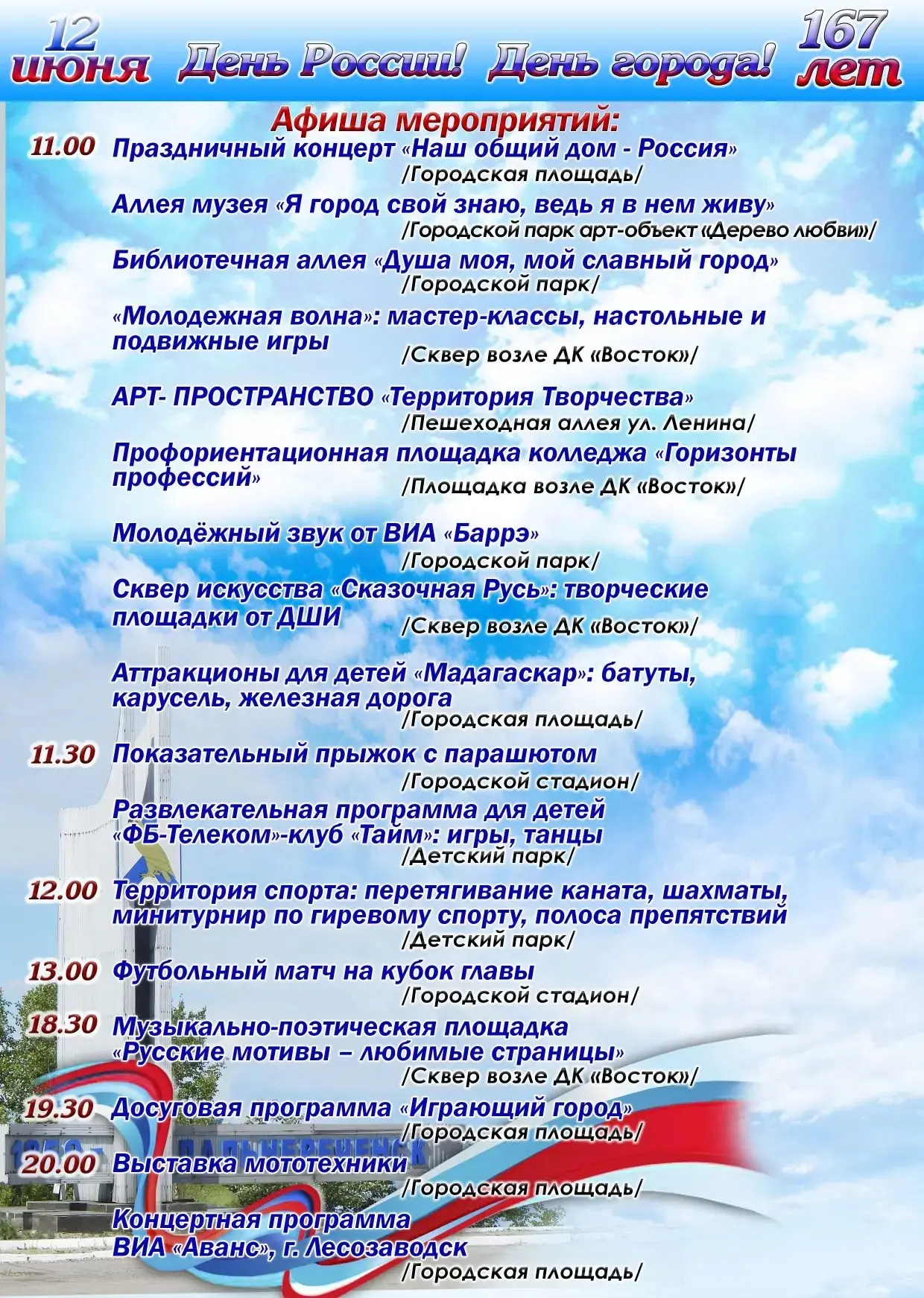 🇷🇺12 июня Дальнереченск отметит День России и 167-летие города🦅.