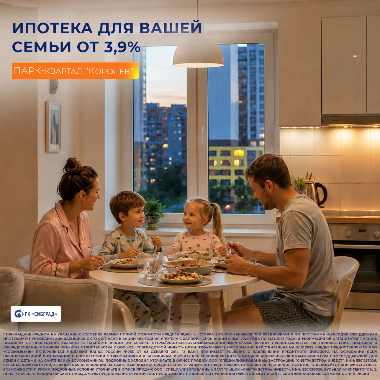 Ипотека для Вашей семьи от 3,9%