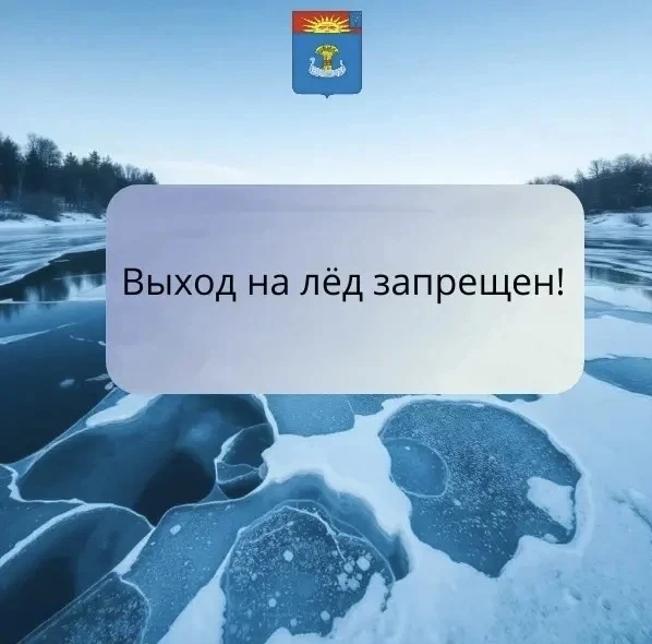 С сегодняшнего дня в Балаковском районе запрещено выходить на лёд