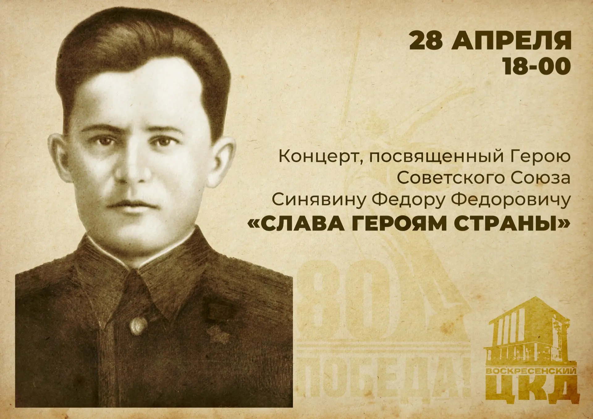Дорогие жители и гости нашего поселка!
Мы рады пригласить вас на особенное событие – концерт, которы