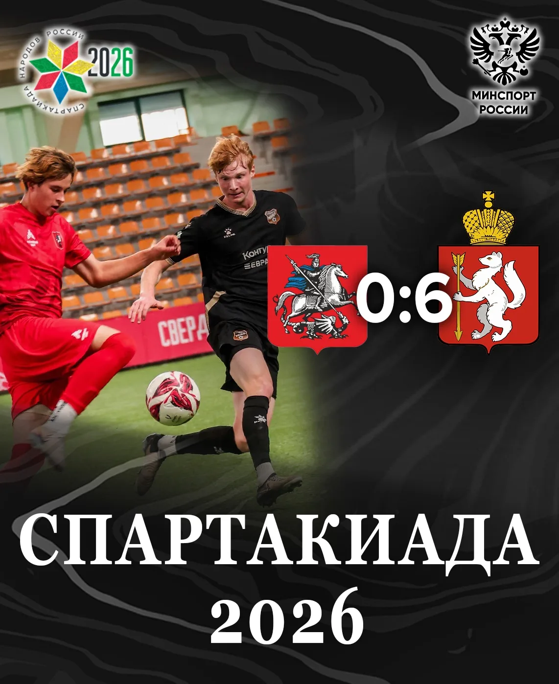 МЫ В ПОЛУФИНАЛЕ СПАРТАКИАДЫ! 😍