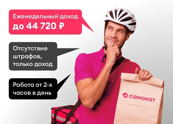 Доход до 7500 руб. в день Курьером?