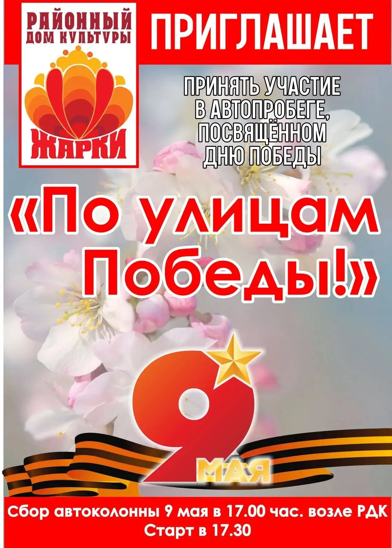План мероприятий по празднованию Дня Победы.