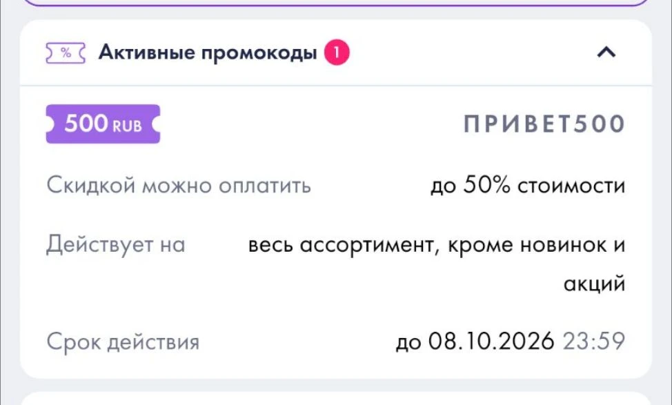 Есть один промокод,кому?