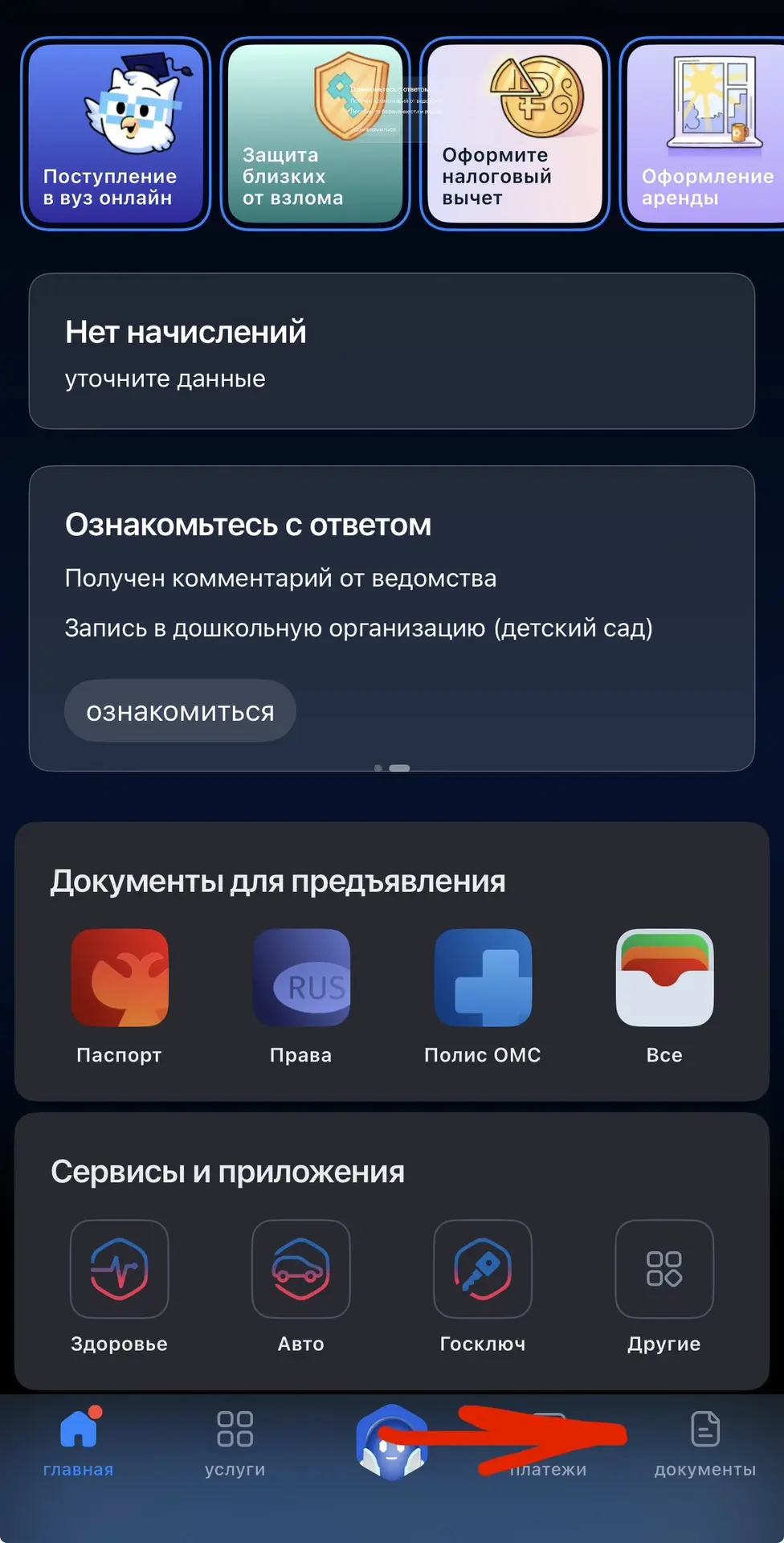 Скрытый раздел Госуслуг: там могут лежать ваши деньги