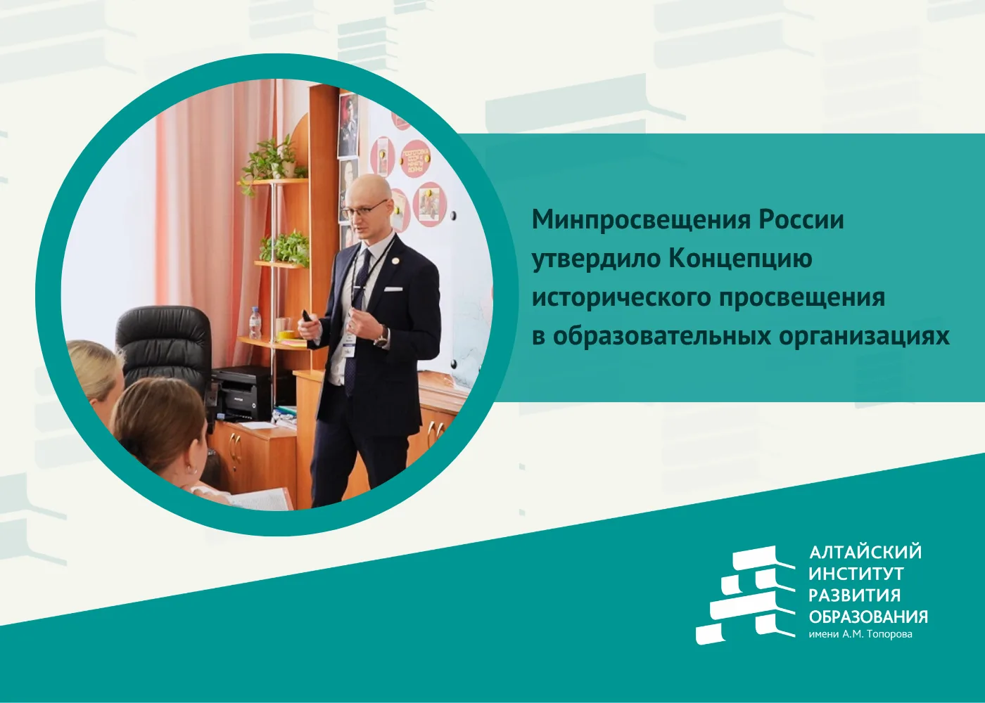 💡 Министерство просвещения Российской Федерации утвердило Концепцию исторического прос...