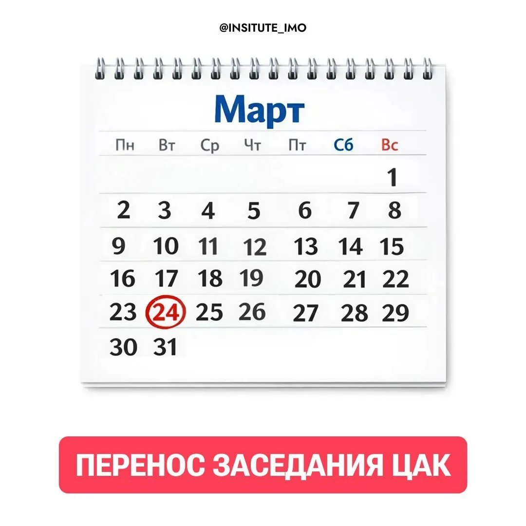 📌 Перенос заседания ЦАК: новая дата  Коллеги, важное объявление:  Заседание Центральной аккредитацио