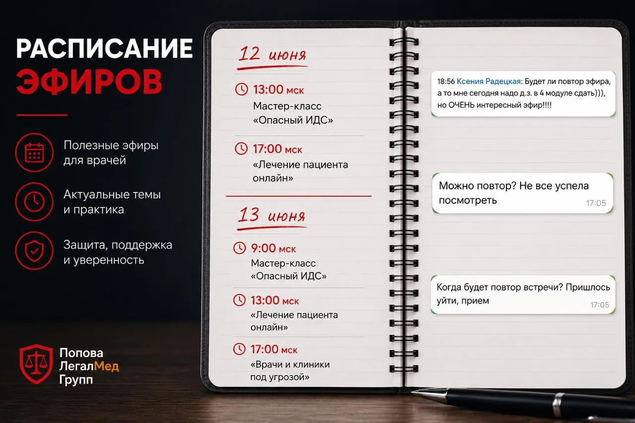 ПРОВЕДИТЕ ВЫХОДНЫЕ С ПОЛЬЗОЙ🔥
вместе с Popova Legal Med Group 🤍

По вашим просьбам на выходные дни