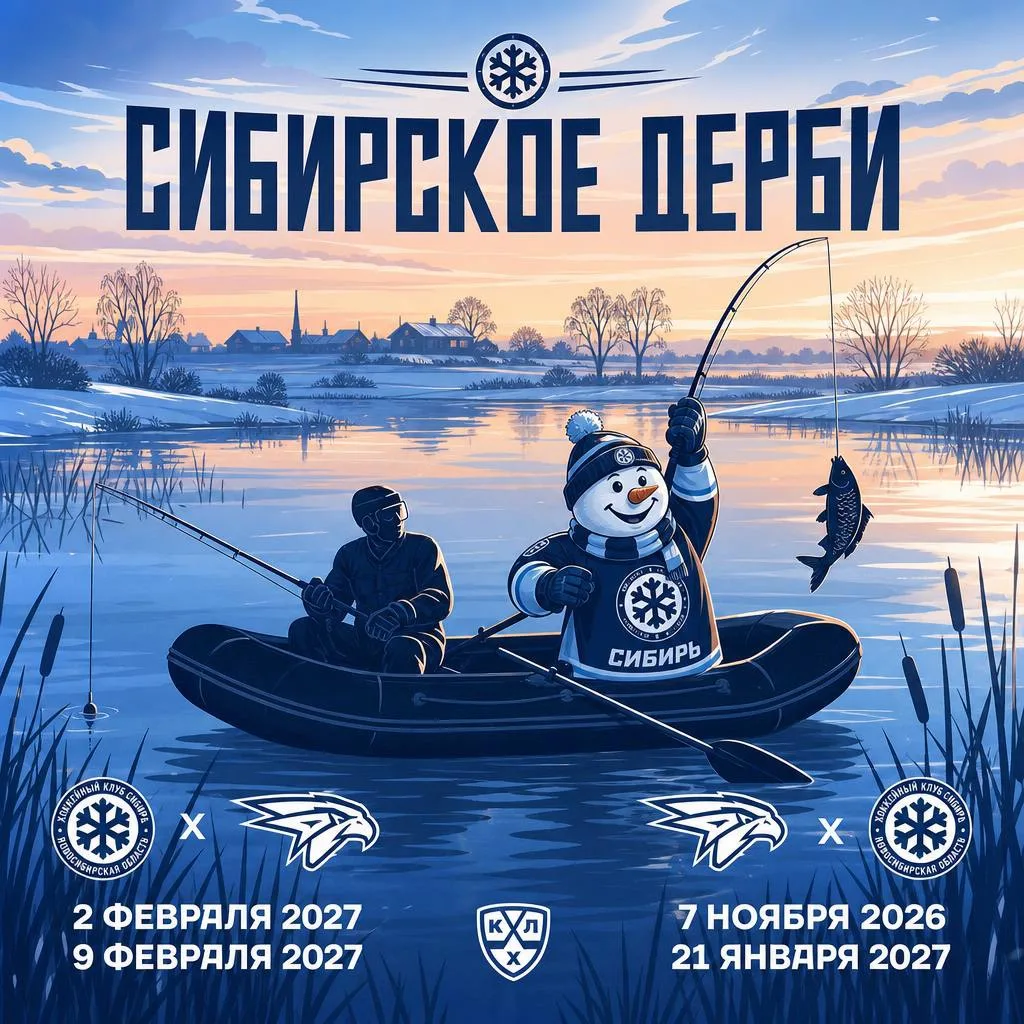 Четырёхсерийное дерби соседей с настоящим сибирским характером.

❄️ х 🦅