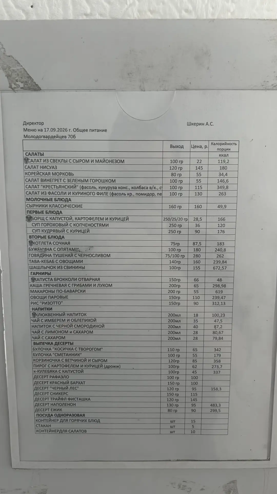Доброе утро второй корпус! Приятного аппетита!