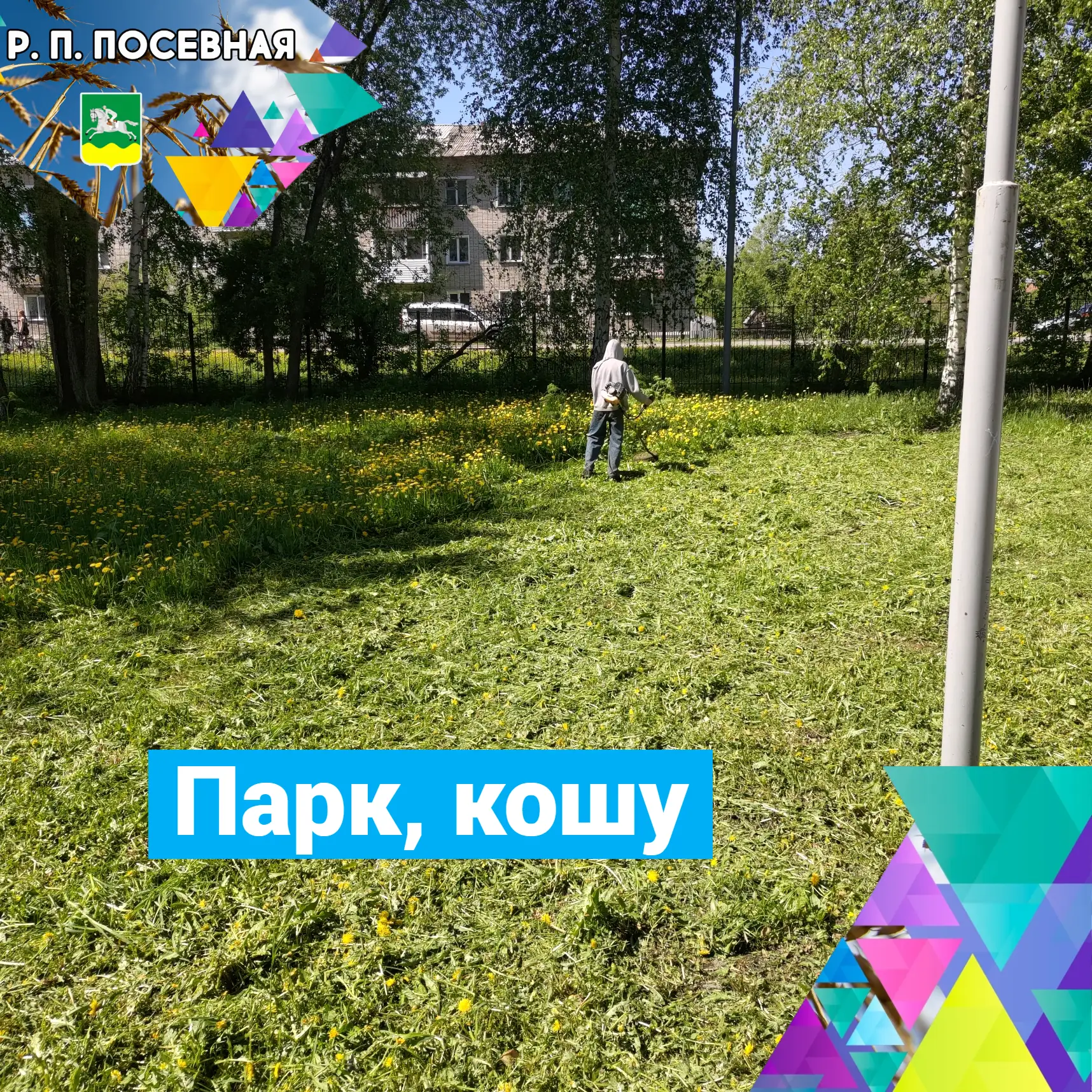 Летний сезон