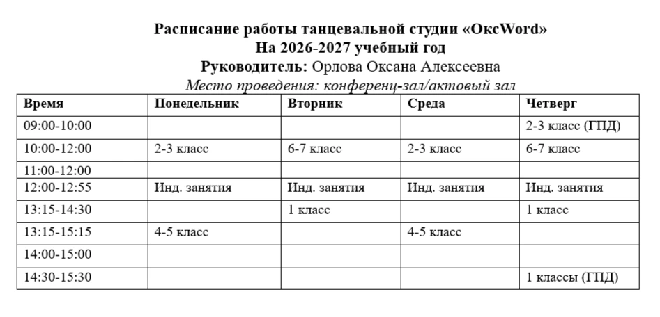Изменения в расписании танцевальной студии