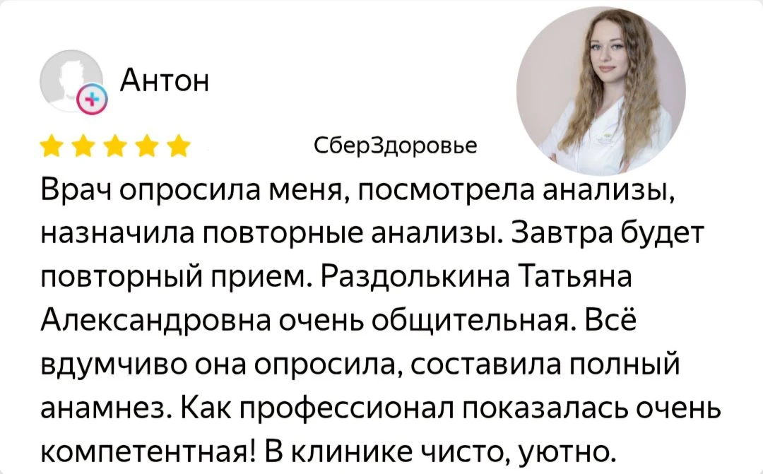 ⭐️⭐️⭐️⭐️⭐️ Отзыв пациента 

Лечащий врач Раздолькина Татьяна Александровна 
педиатр, эндокринолог, н