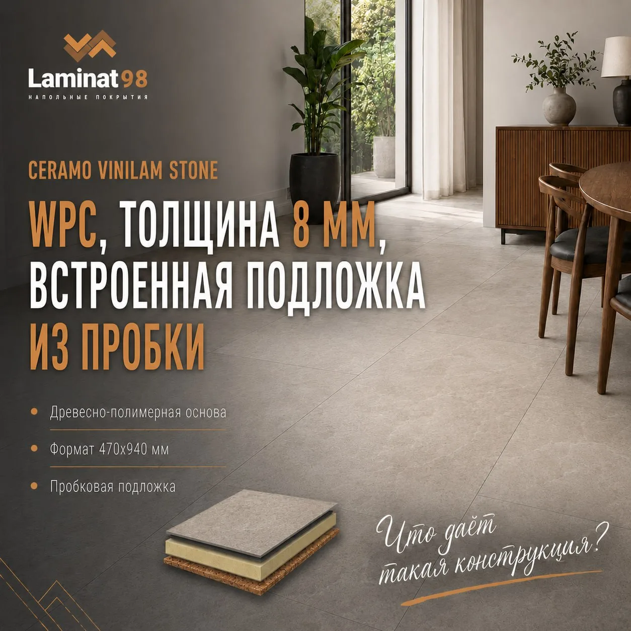 🔥 WPC ламинат: что даёт вспененная основа, толщина 8 мм и встроенная подложка из пробки?