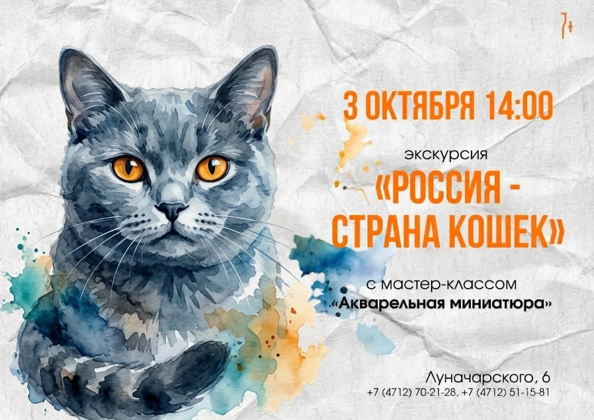 🐱 Приглашаем вас на уютную встречу, посвященную самым загадочным и любимым домашним пи...