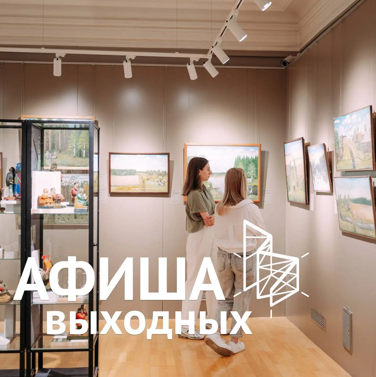 Выходные в Музее ИЗО! Афиша на 22—23 августа 🌺
