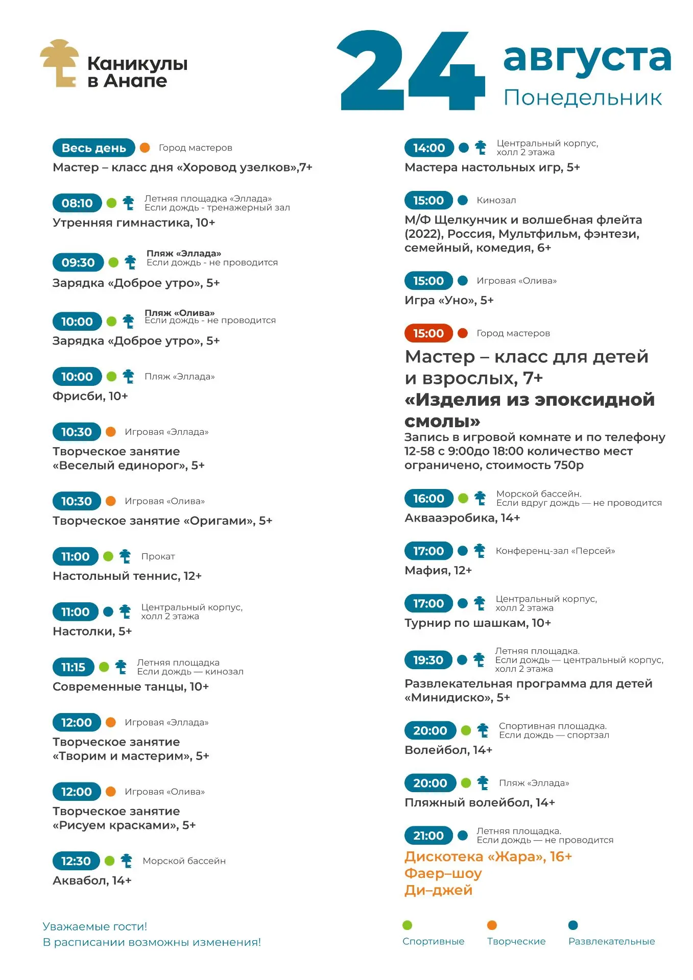 Впереди целая неделя новых, классных впечатлений 👏🤸‍♀️ Выбирайте занятия по душе и пр...