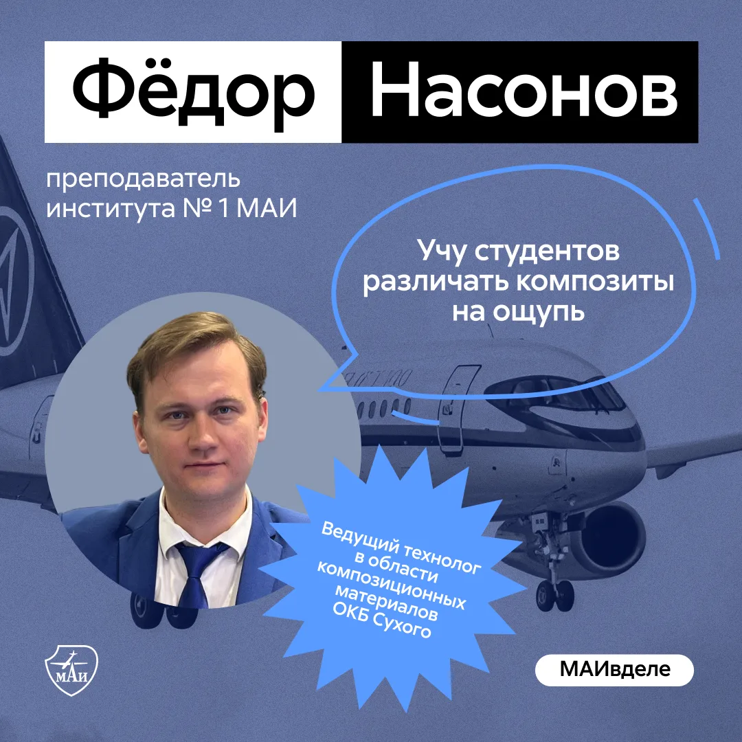 Кто-то собирает марки, а преподаватель института № 1 МАИ и ведущий технолог ОКБ Сухого Фёдор Насонов