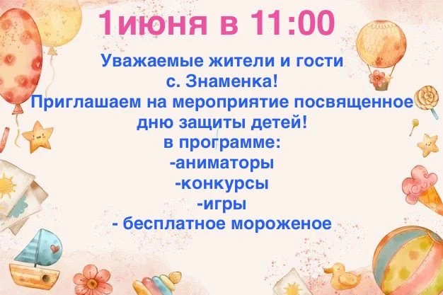 Праздничное мероприятие пройдет на территории СДК с.Знаменка