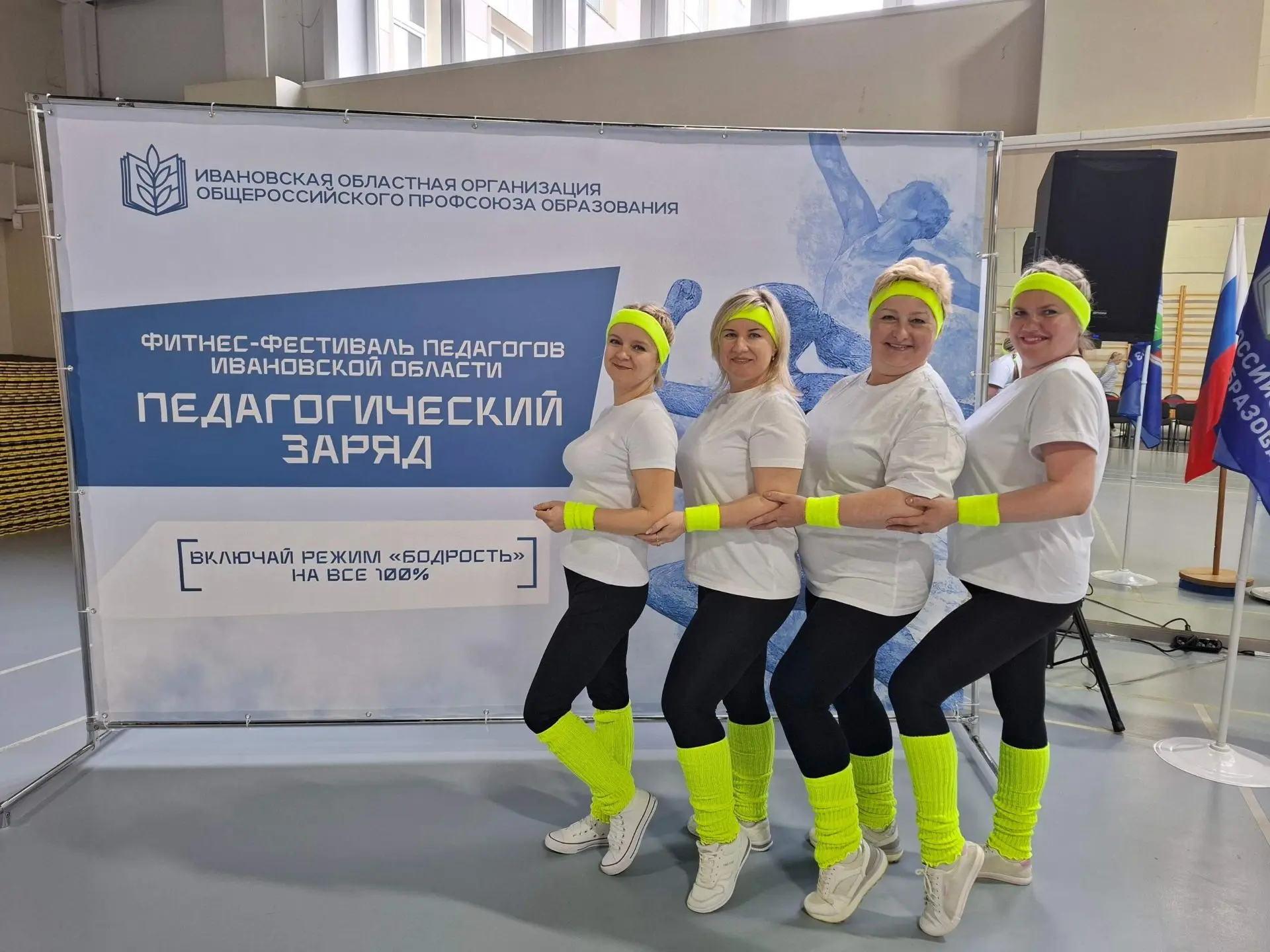 💪 В Иванове прошел первый фитнес-фестиваль «Педагогический заряд»  💥 30 апреля в спортивном зале ИвГ