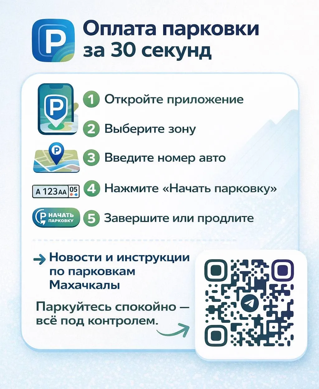 📢 Вся актуальная и проверенная информация о платных парковках Махачкалы, изменениях, н...