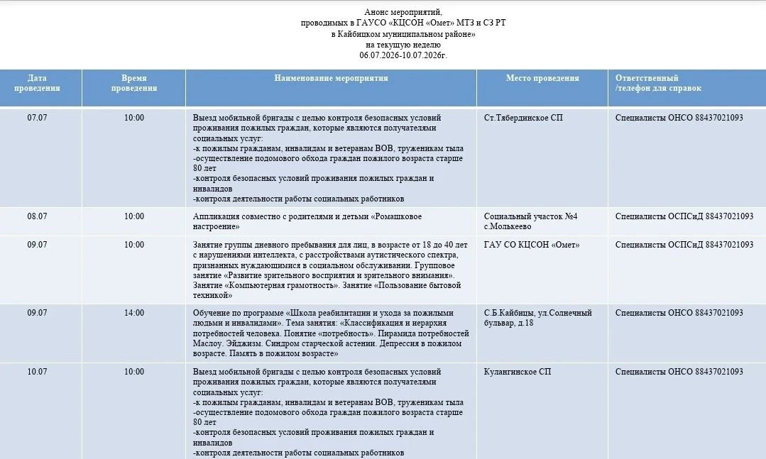 Анонс мероприятий
