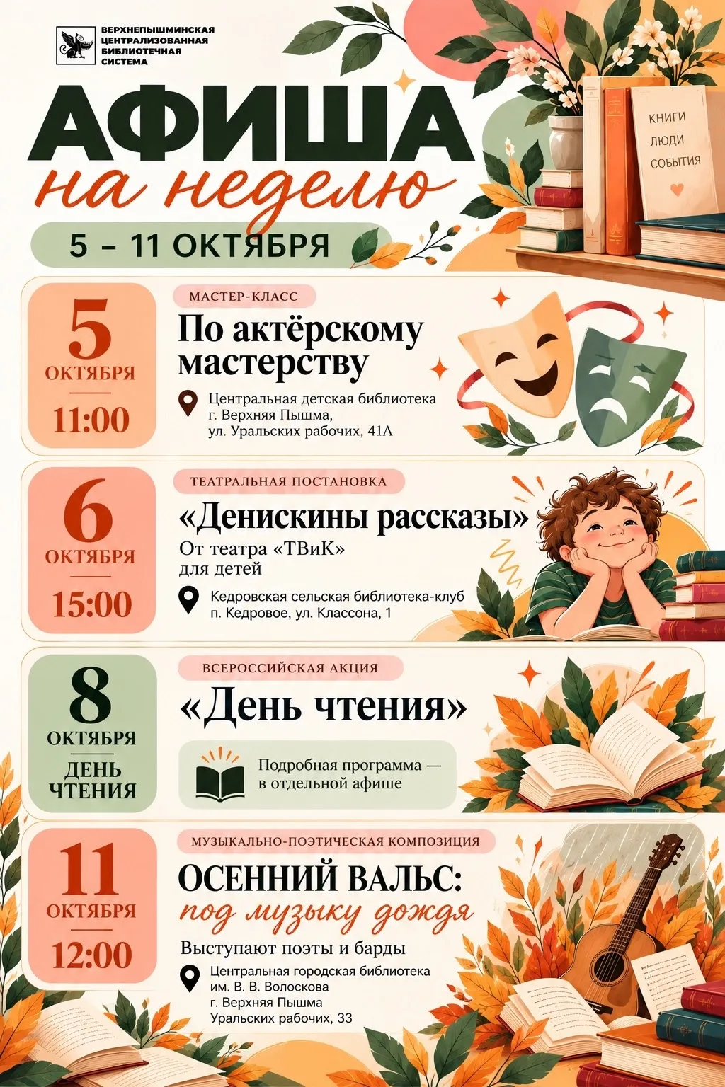 📚 Афиша на неделю: 5 – 11 октября! Приглашаем на яркие события📚