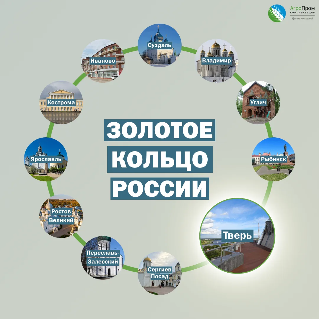 Тверь официально вошла в «Золотое кольцо России»! 🏛️ 

Временно исполняющий обязанности губернатора