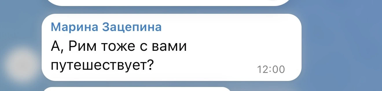 Доброе утро, друзья. Рим,конечно же с нами! Дорогу переносит хорошо, только встает очен...