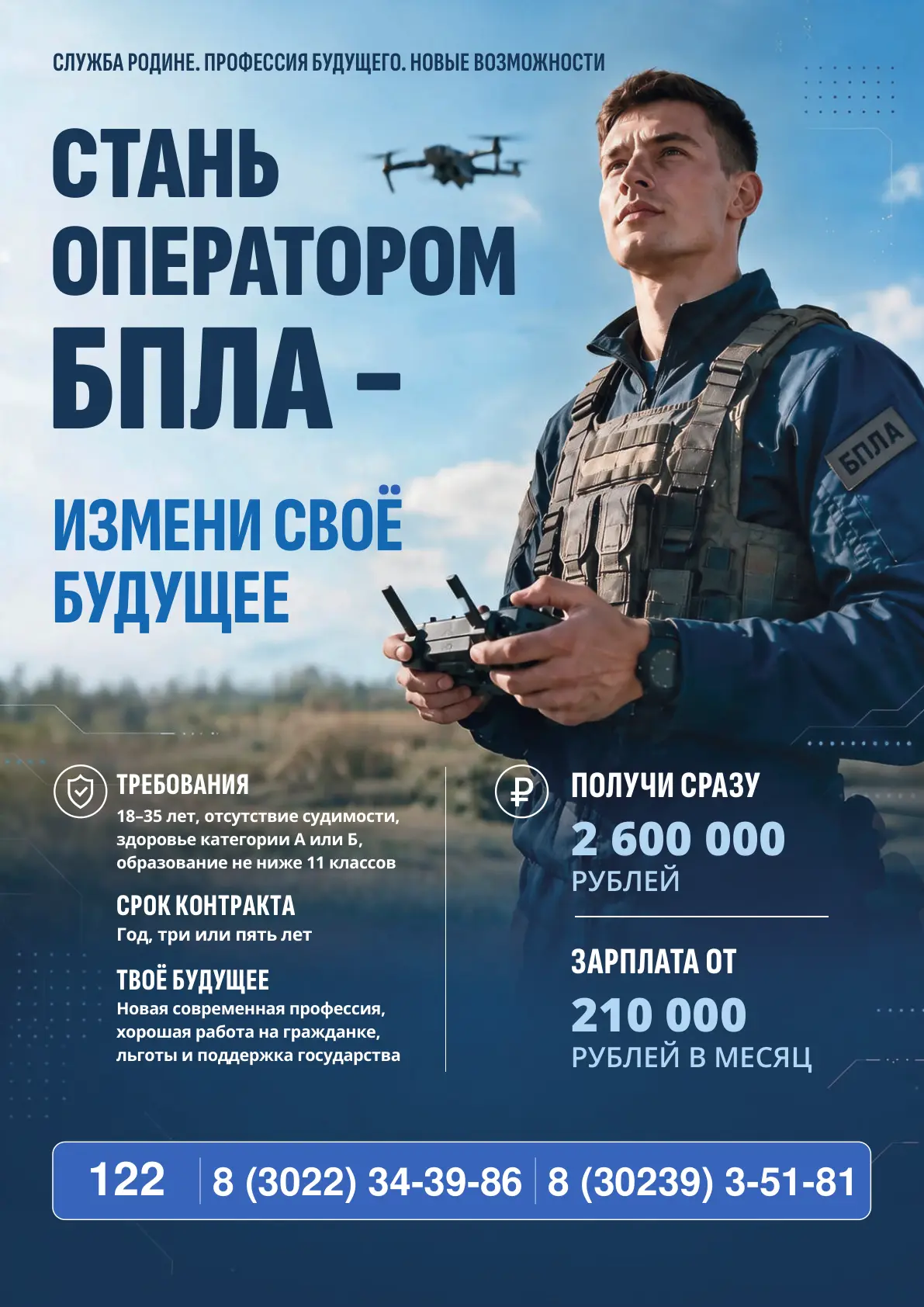 Служи Родине!