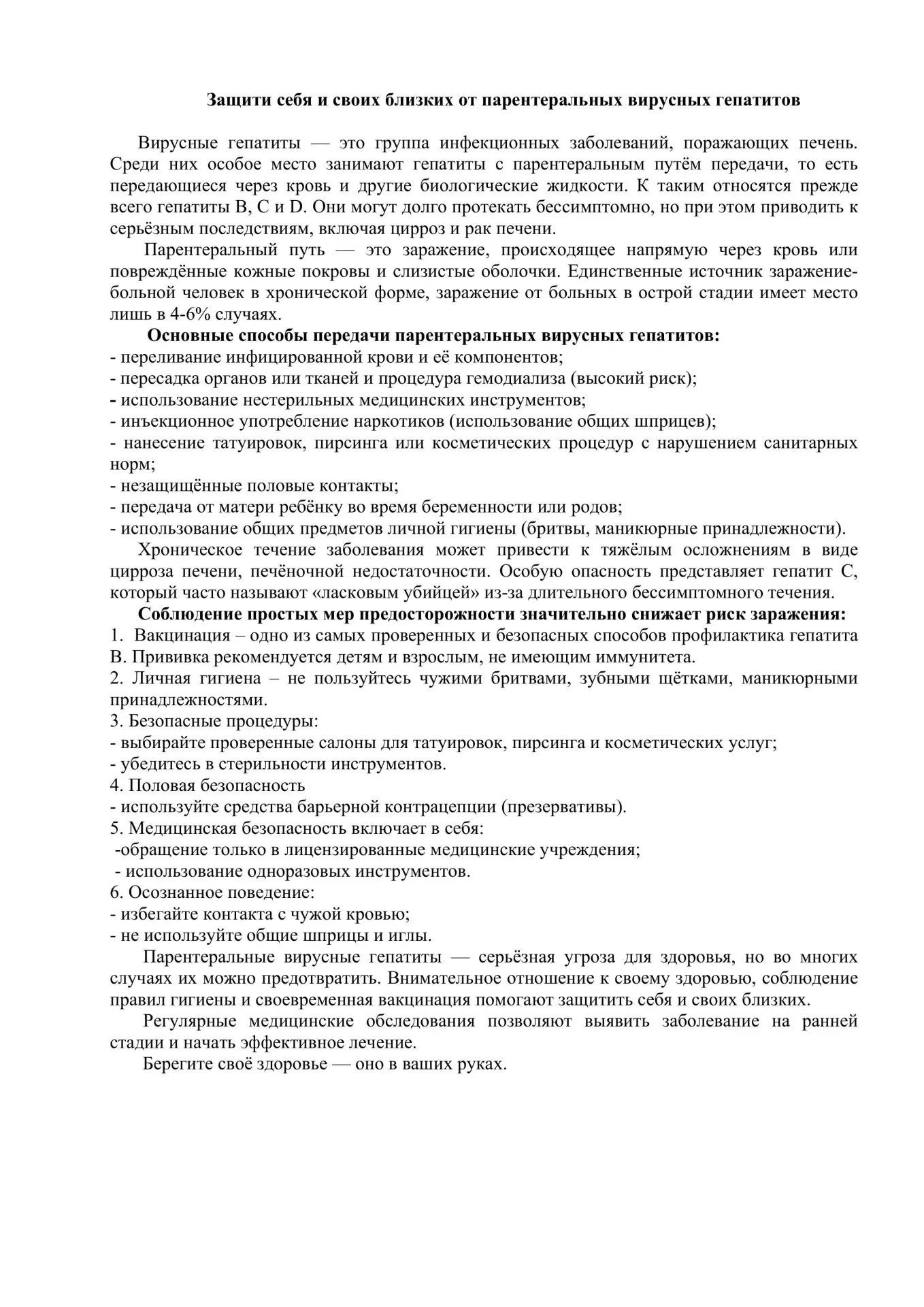 В рамках информационно-просветительской компании среди